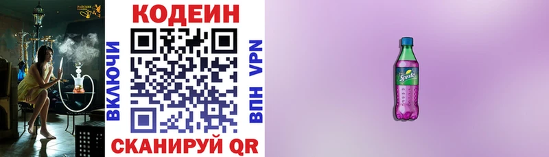 Кодеиновый сироп Lean Purple Drank Купить Миньяр